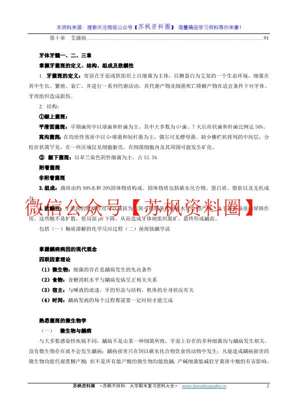 口腔内科学
